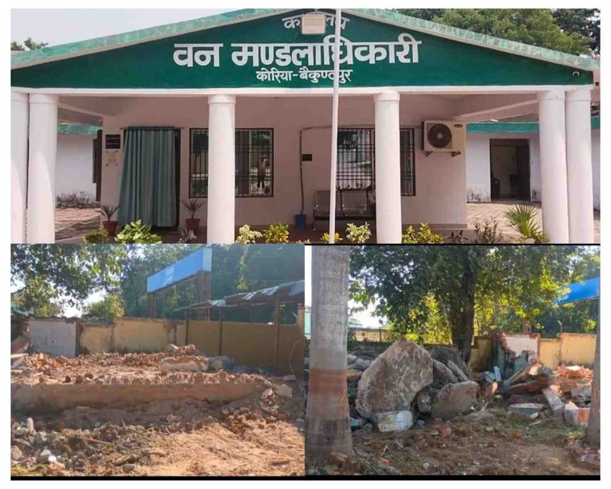 कोरिया वन मंडल- नया कार्यालय या नियमों की अनदेखी वन मंडल ग्राउंड के भीतर बने भवनों को तोड़कर नए डीएफओ कार्यालय का रास्ता साफ