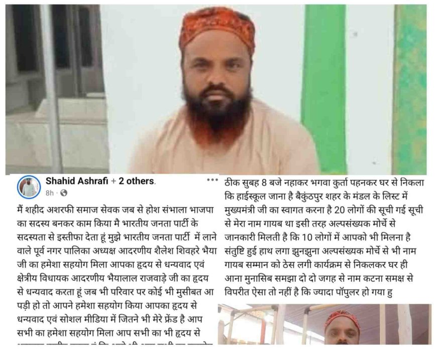 क्या कुर्सी के भूखों को समाज सेवक खटकने लगा? शहीद अशरफी की लोकप्रियता बनी भाजपा के कुछ दिग्गजों का डर