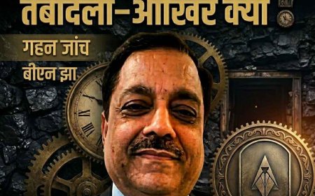 रिटायरमेंट से पहले तबादला—आखिर क्यों?” SECL बैकुंठपुर क्षेत्र में महाप्रबंधक बी.एन. झा के ट्रांसफर ने बढ़ाए सवाल