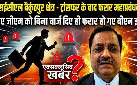 एसईसीएल बैकुंठपुर क्षेत्र - ट्रांसफर के बाद फरार महाप्रबंधक: नए जीएम को बिना चार्ज दिए ही फरार हो गए बीएन झा